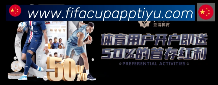 FIFA世界杯客户端下载发展历程